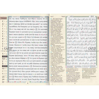 Tajweed Quran In Russian Translation And Transliteration (Arabic To Russian Translation And Transliteration)