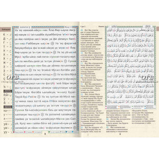 Tajweed Quran In Russian Translation And Transliteration (Arabic To Russian Translation And Transliteration)