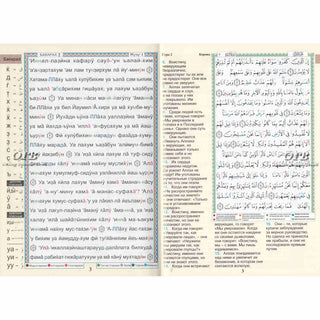 Tajweed Quran In Russian Translation And Transliteration (Arabic To Russian Translation And Transliteration)