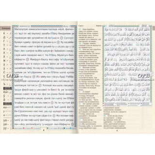 Tajweed Quran In Russian Translation And Transliteration (Arabic To Russian Translation And Transliteration)
