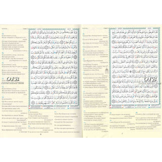 Tajweed Quran In Russian Translation (Arabic To Russian Translation)