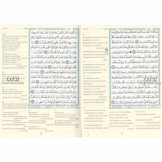 Tajweed Quran In Russian Translation (Arabic To Russian Translation)