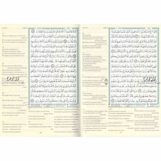 Tajweed Quran In Russian Translation (Arabic To Russian Translation)