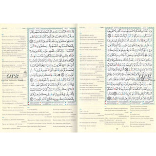 Tajweed Quran In Russian Translation (Arabic To Russian Translation)