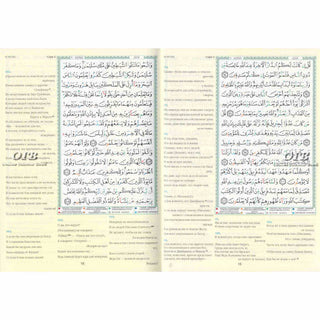 Tajweed Quran In Russian Translation (Arabic To Russian Translation)