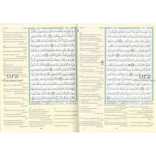 Tajweed Quran In Russian Translation (Arabic To Russian Translation)