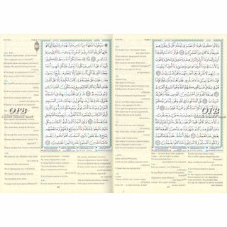 Tajweed Quran In Russian Translation (Arabic To Russian Translation)