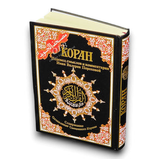 Tajweed Quran In Russian Translation (Arabic To Russian Translation)
