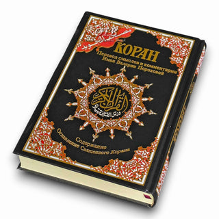 Tajweed Quran In Russian Translation (Arabic To Russian Translation)