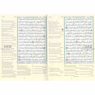 Tajweed Quran In Russian Translation (Arabic To Russian Translation)