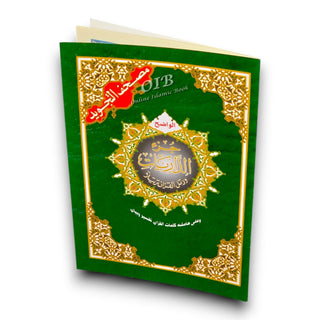 Tajweed Quran Juz Al Zariyat Part 27