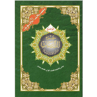 Tajweed Quran Juz Al Zariyat Part 27