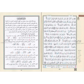 Tajweed Quran Surah Al-Baqarah  (Arabic Only)