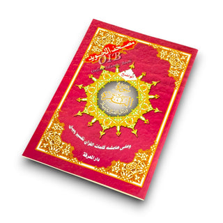 Tajweed Quran Surah Al-Baqarah  (Arabic Only)