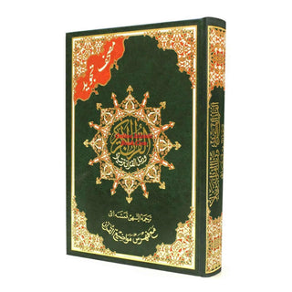 Tajweed Quran With Meanings Translation in Persian (Farsi Translation) By Dar Al-Ma'arifah