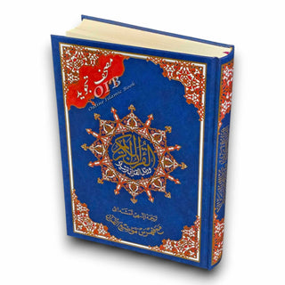 Tajweed Quran With Meanings Translation in Persian (Farsi Translation) By Dar Al-Ma'arifah