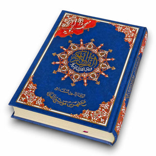 Tajweed Quran With Meanings Translation in Persian (Farsi Translation) By Dar Al-Ma'arifah