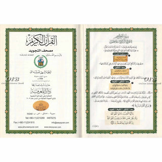 Tajweed Quran With Meanings Translation in Persian (Farsi Translation) By Dar Al-Ma'arifah