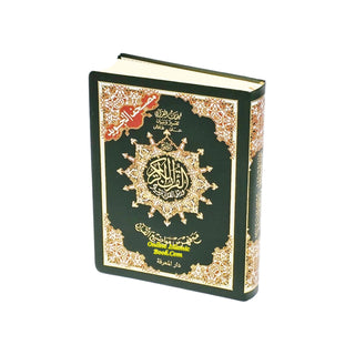 Tajweed Quran,Arabic Only, Delux Edition by Dar Al Marifah Mutilple Size Avaialble
ISBN:9789933423056