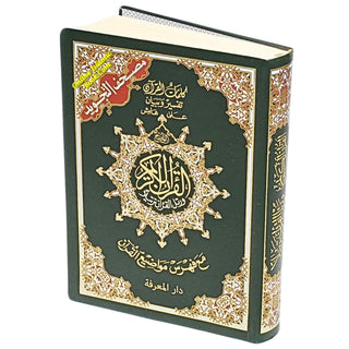Tajweed Quran,Arabic Only, Delux Edition by Dar Al Marifah Mutilple Size Avaialble
ISBN:9789933423056