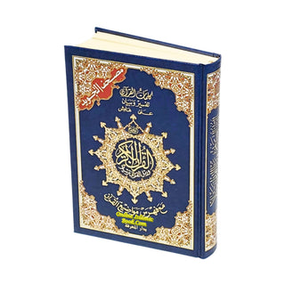 Tajweed Quran,Arabic Only, Delux Edition by Dar Al Marifah Mutilple Size Avaialble
ISBN:9789933423056