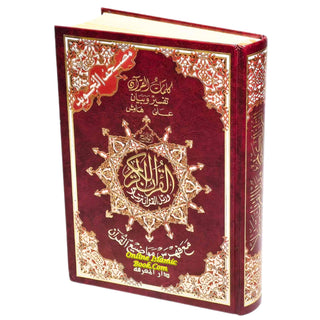 Tajweed Quran,Arabic Only, Delux Edition by Dar Al Marifah Mutilple Size Avaialble
ISBN:9789933423056