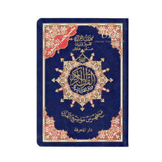 Tajweed Quran Flexible Cover Hafs Narration Medium Size (Colors May Vary) (Arabic Edition)