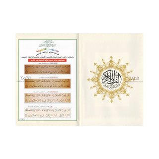 Tajweed Quran Flexible Cover Hafs Narration Medium Size (Colors May Vary) (Arabic Edition)