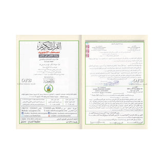 Tajweed Quran Flexible Cover Hafs Narration Medium Size (Colors May Vary) (Arabic Edition)