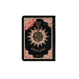 Tajweed Quran,Flexible Cover, Hafs Narration,Small Size (Colors May Vary) (Arabic Edition)