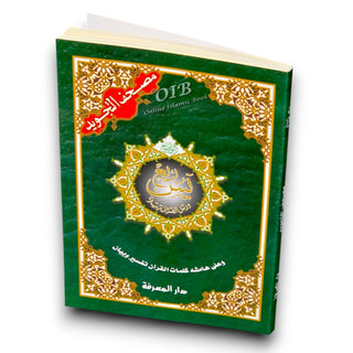 Tajweed Quran (Robo Yaseen) (Arabic Edition)