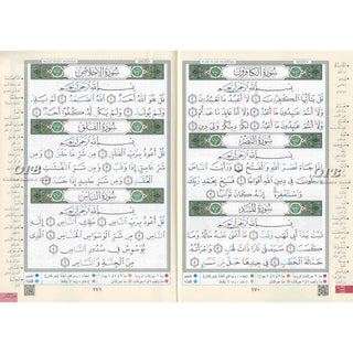 Tajweed Quran (Robo Yaseen) (Arabic Edition)