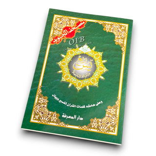 Tajweed Quran (Robo Yaseen) (Arabic Edition)
