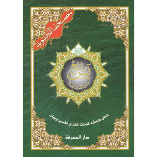 Tajweed Quran (Robo Yaseen) (Arabic Edition)