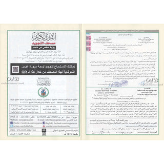 Tajweed Quran (Robo Yaseen) (Arabic Edition)
