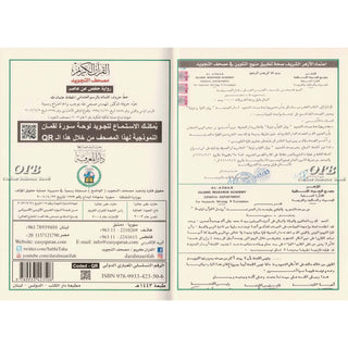 Tajweed Quran in Arabic Hardcover with Case
ISBN: 9789933423506