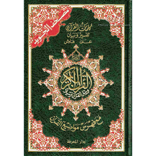 Tajweed Quran in Arabic Language (Deluxe) Large Size