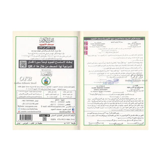 Tajweed Quran in Arabic Language (Deluxe) Medium Size