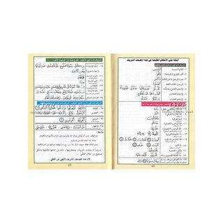 Tajweed Quran in Arabic Language (Deluxe) Small Size B6