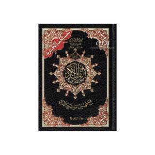 Tajweed Quran in Arabic Language (Deluxe) Small Size B6