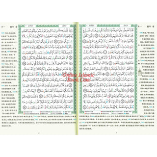 Tajweed Quran With Meanings Translation in Persian (Farsi Translation) By Dar Al-Ma'arifah