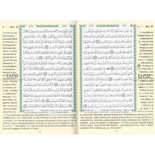 Tajweed Quran with Chinese Translation-Arabic and Chinese