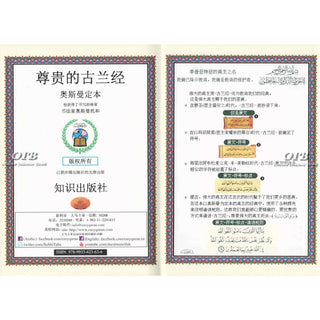 Tajweed Quran with Chinese Translation-Arabic and Chinese