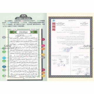 Tajweed Quran with Chinese Translation-Arabic and Chinese
