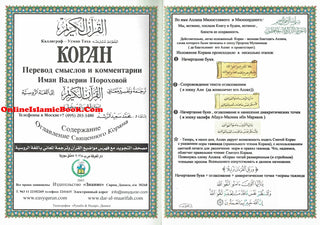 Tajweed Quran In Russian Translation (Arabic To Russian Translation),9789933423629,978-9933-423-62-9,