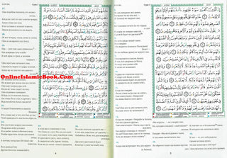 Tajweed Quran In Russian Translation (Arabic To Russian Translation),9789933423629,