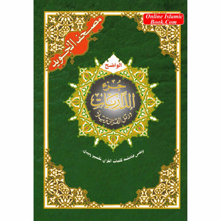Tajweed Quran Juz Al Zariyat Part 27
ISBN: 9789933423827