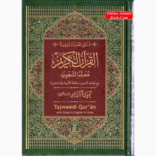 Tajweed Quran persian, Urdu & Southafrican Script with 15 Lines ( Ref 213)