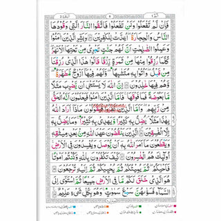 Tajweed Quran persian, Urdu & Southafrican Script with 15 Lines ( Ref 213)