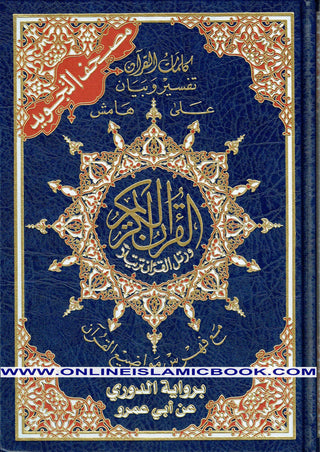 Tajweed Quran-Douri Reading (Arabic Edition) 9789933423681 978-9933-423-68-1